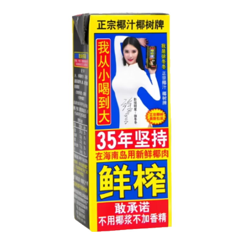 椰树牌椰汁 245ml*6盒/组 六连包 【临期清仓】 19.5元