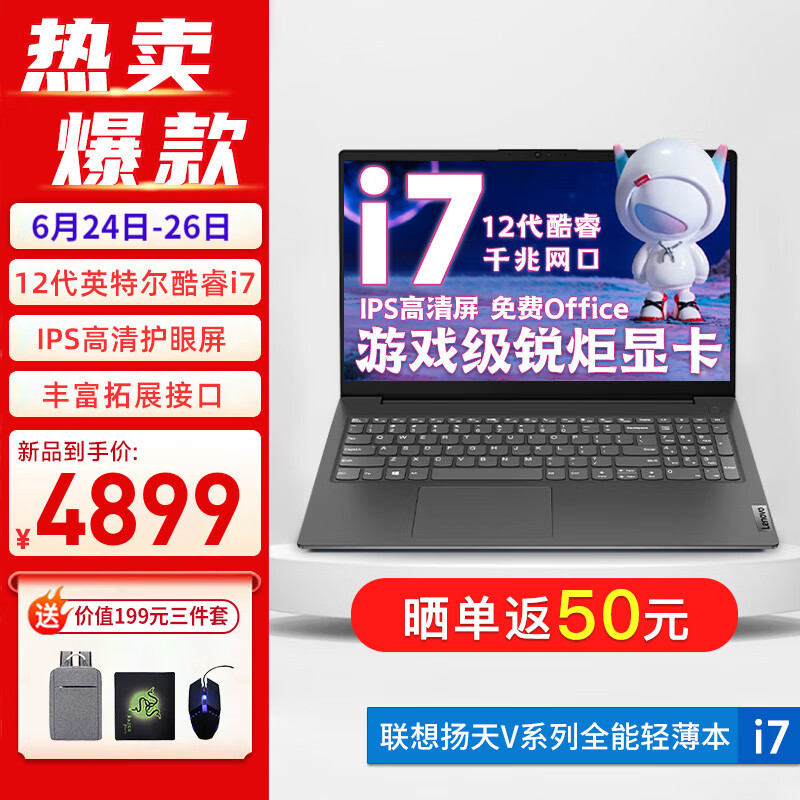 Lenovo 联想 笔记本电脑 联想小新品12代酷睿i7高性能轻薄本 V15 5419元（需用券