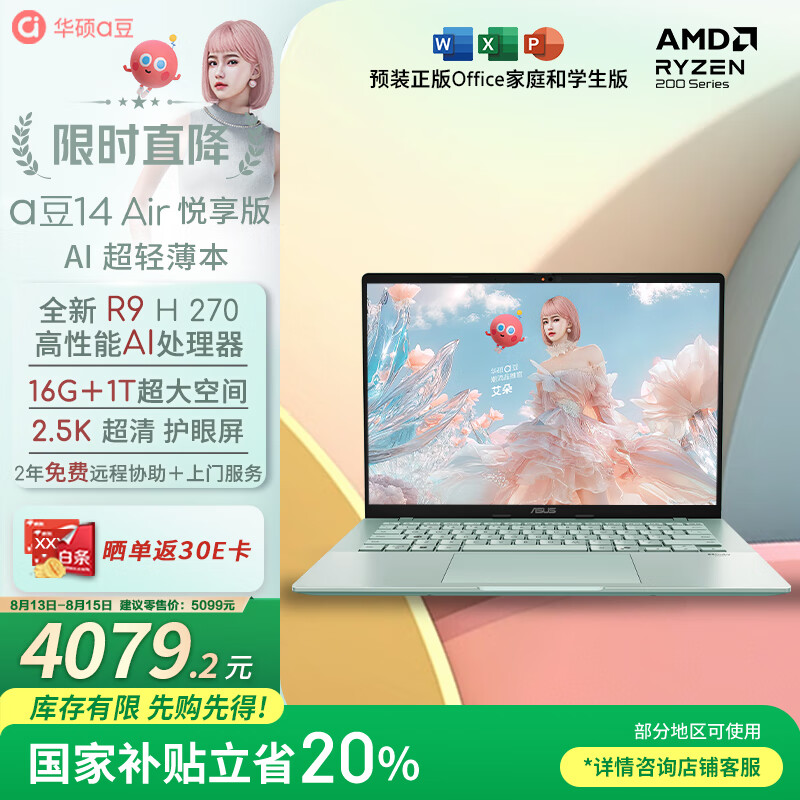 华硕 ASUS a豆14 Air 悦享版 14英寸 轻薄本 鼠尾草青（锐龙R9 H 270、核芯显卡、1