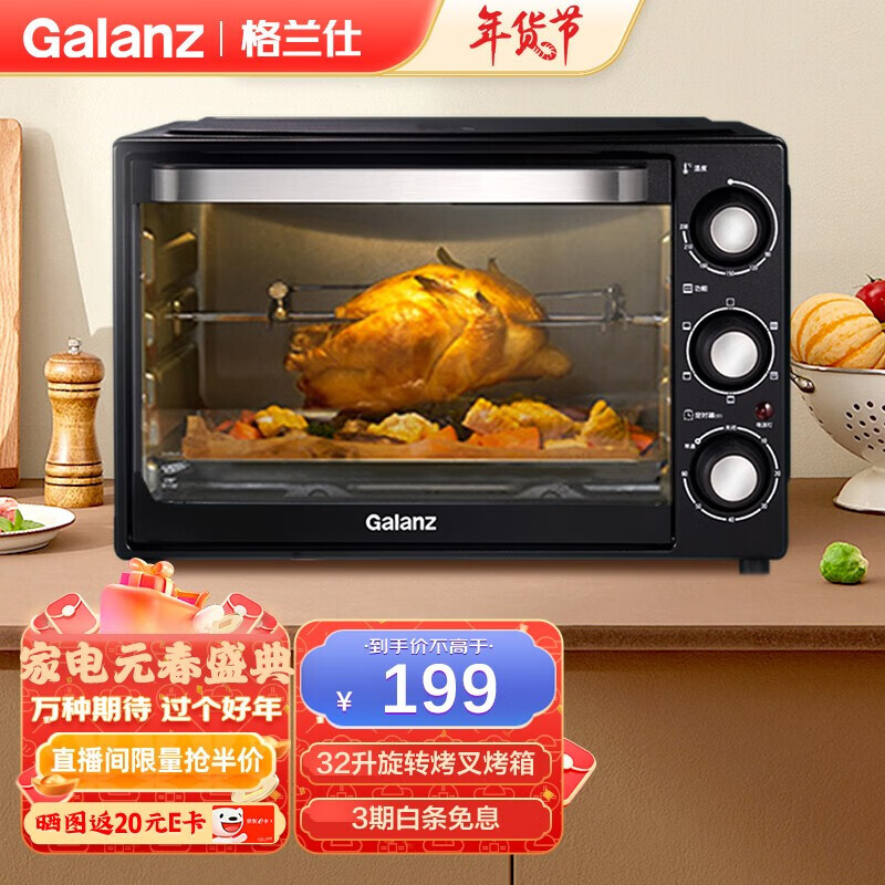 galanz 格兰仕 kw32-dx30 电烤箱 32l 159元包邮(双重优惠) - 京东