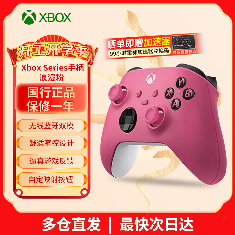 Microsoft XBOX游戏手柄 粉色 ￥335