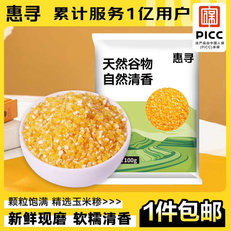惠寻 京东自有品牌 农家自产精选玉米糁新鲜精品玉米渣 100g*3 1元（需用券
