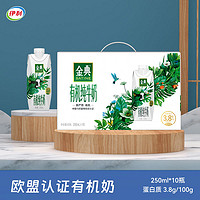 yili 伊利 金典有机纯牛奶梦幻盖250ml*10瓶整箱装 ￥28.5