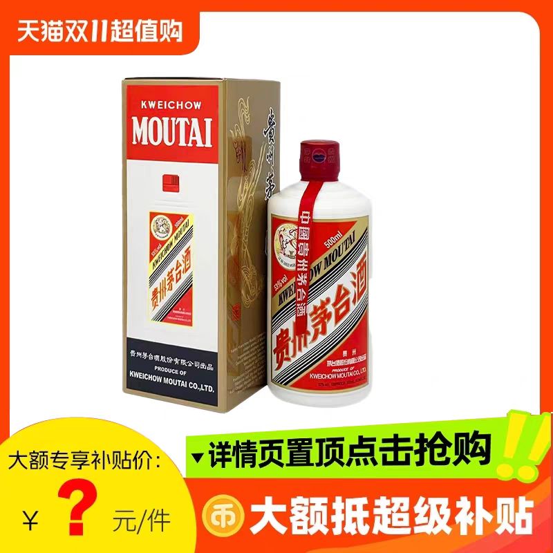 MOUTAI 茅台 贵州飞天茅台53度500ml酱香型白酒海外版茅台酱酒茅台酒 1998.8元（