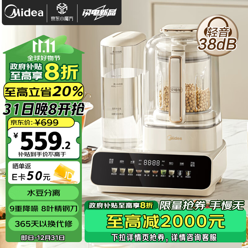 以旧换新补贴：Midea 美的 破壁机 1.5升 MJ-PB50DT38 389.2元（需用券）