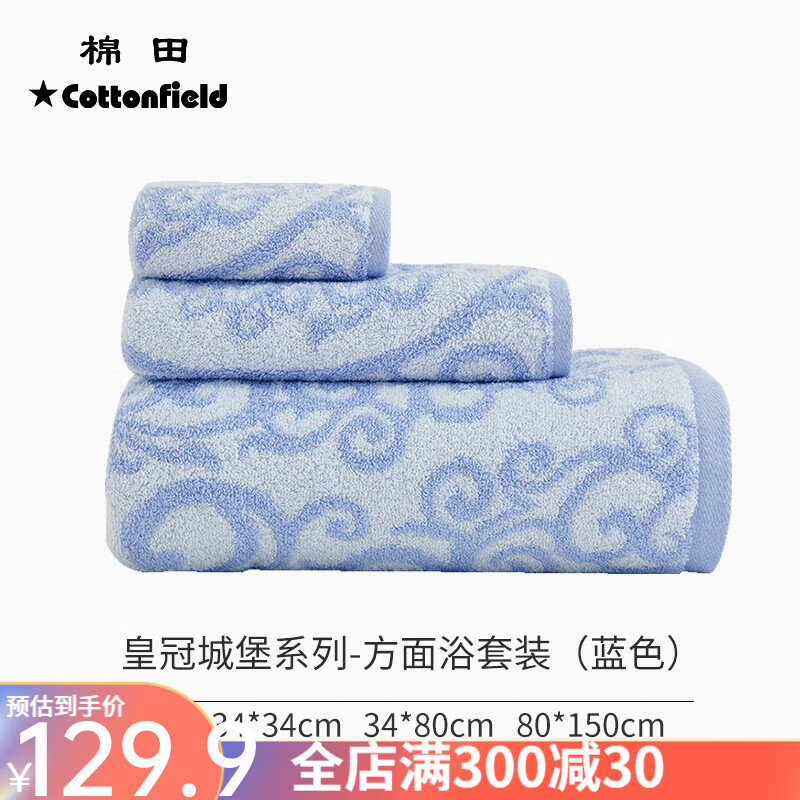 cottonfield 棉田 毛巾 纯棉面巾 吸水洗脸巾 柔软舒适 蓝色 3条装 116.91元