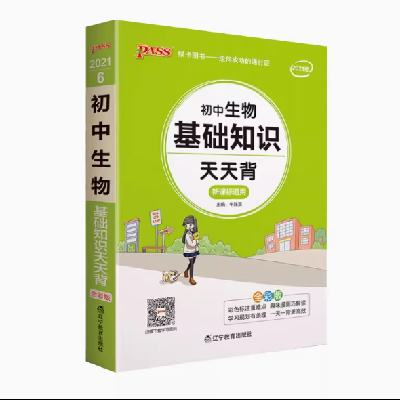 PASS学霸笔记初中（生物和地理科目任选） 3.61元包邮+29淘金币