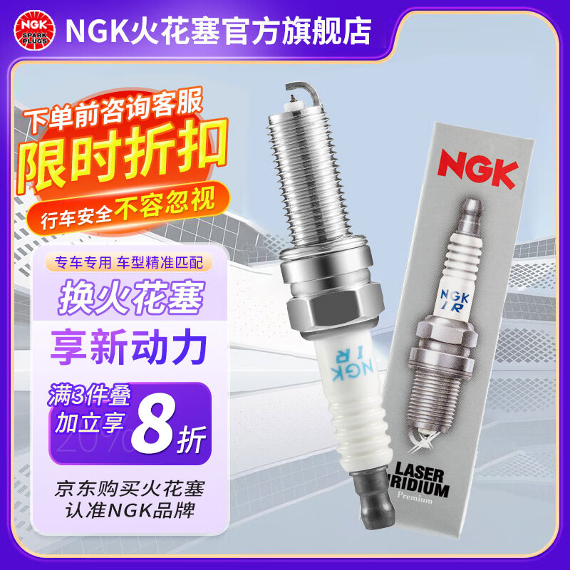 NGK 铱铂金火花塞 ILZKR8A 94290 单支装 适用于迈腾CC帕萨特部分车型 70.4元（需