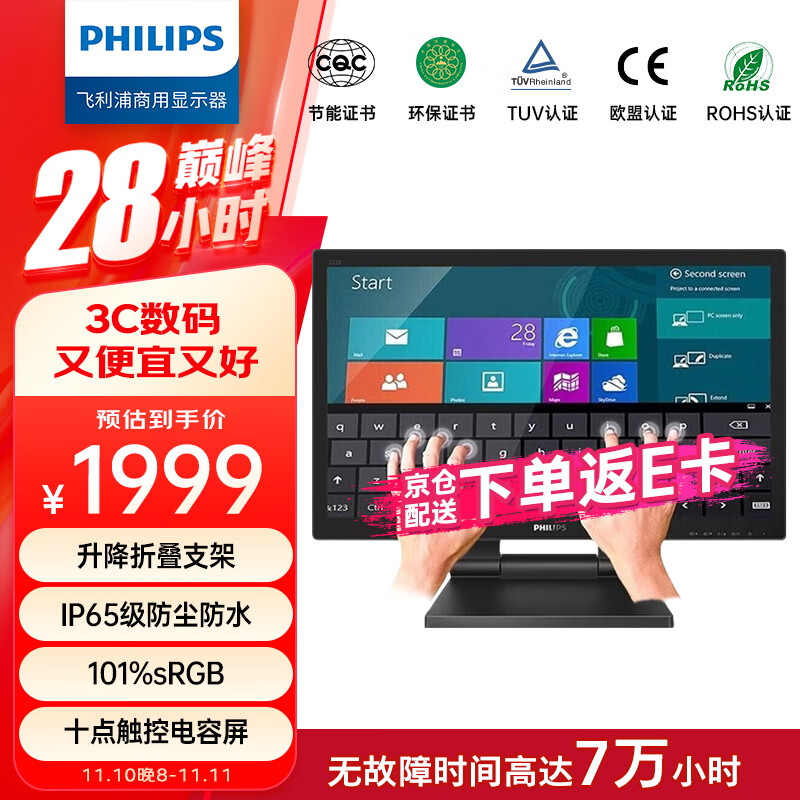 PHILIPS 飞利浦 21.5英寸触摸显示器 1080P十点电容触控 内置音箱 低蓝光不闪屏 