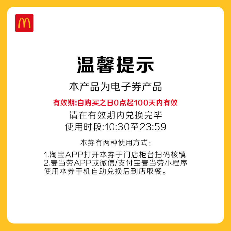 McDonald's 麦当劳 汉堡5选1随心选 40次券 电子兑换券 436元