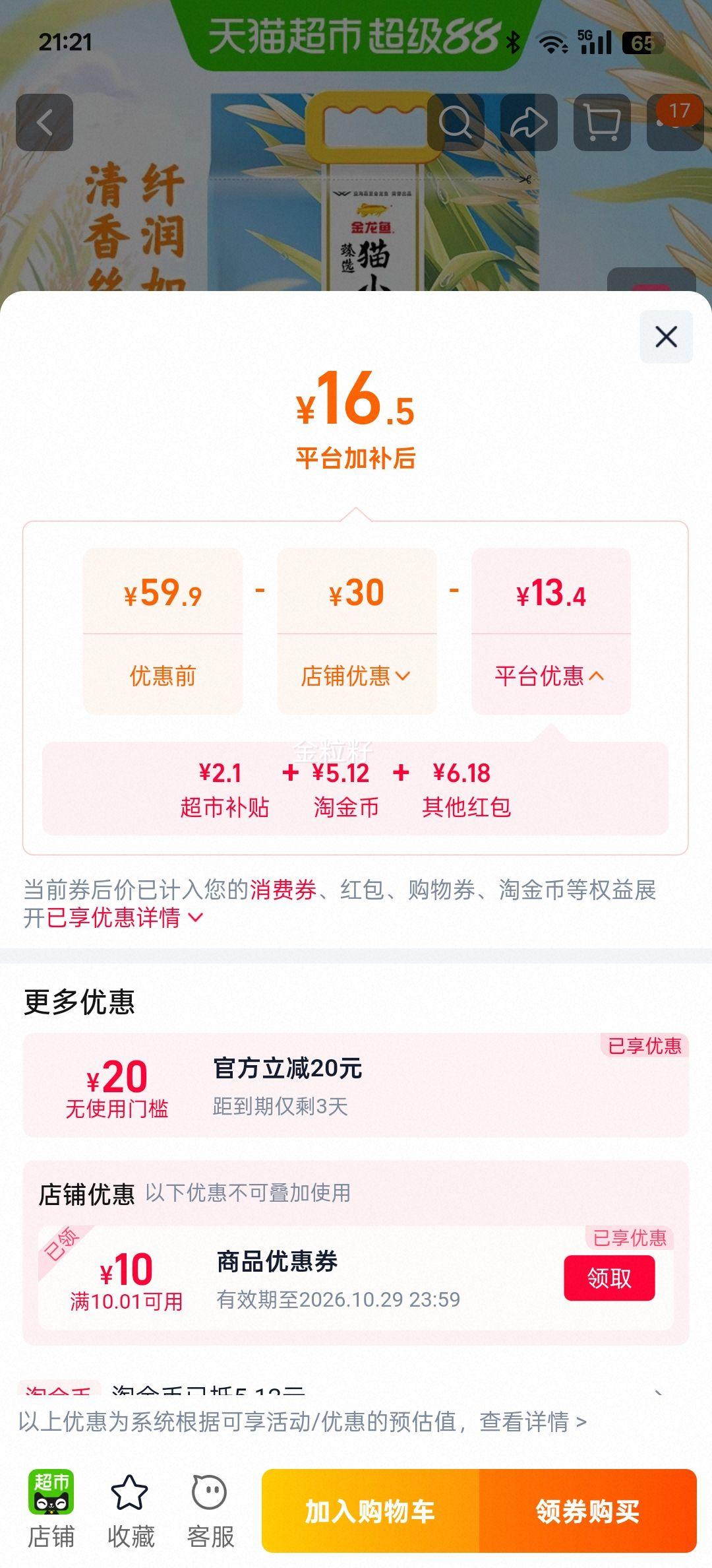 金龙鱼猫牙香丝米5KG南方大米 清香丝滑猫牙米丝苗米 16.5元+5.12淘金币 - 清风线报