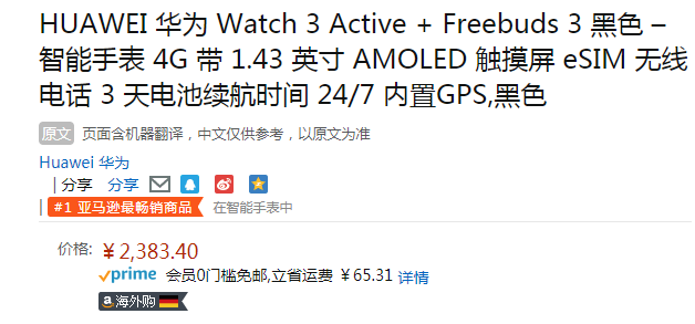 HUAWEI 华为 Watch 3 智能手表 + Freebuds 3 蓝牙耳机 套装2383.4元（尊享版2882.91元）