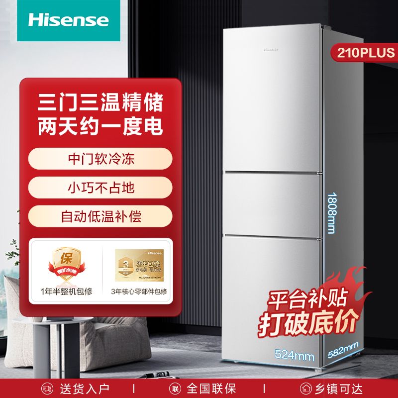 百亿补贴：Hisense 海信 210Plus升冰箱小型家用冰箱三门租房家用节能省电三门