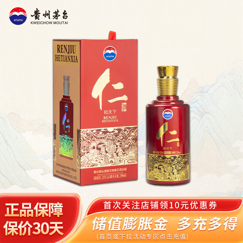 MOUTAI 茅台 仁酒 和天下 53%vol 酱香型白酒 500ml 单瓶装 349元