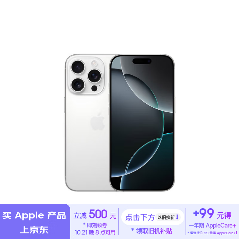 Apple 苹果 iPhone 16 Pro 5G手机 256GB 白色钛金属 ￥8499