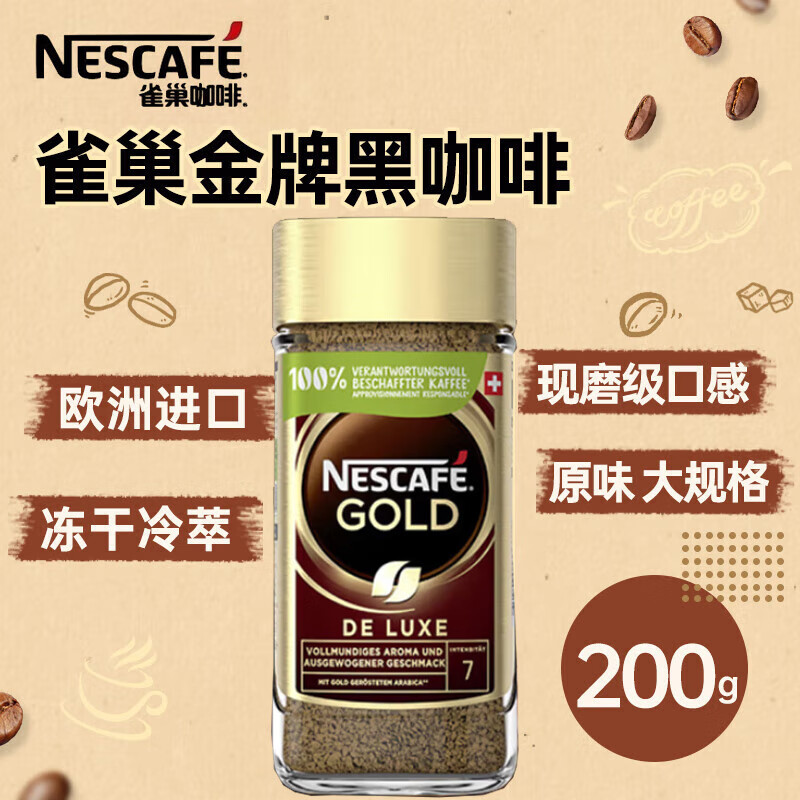 移动端、京东百亿补贴：Nestlé 雀巢 咖啡 瑞士进口金牌美式黑咖啡粉原味速