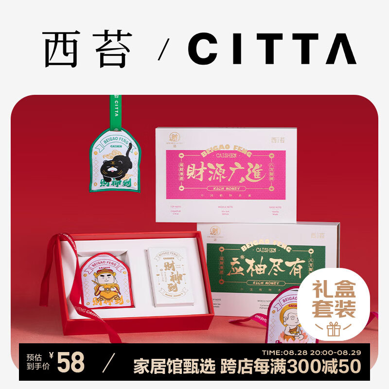 CITTA/西苔 西苔CITTA西苔车载衣柜香包七夕礼物送女友送男友大橘大利 52.2元