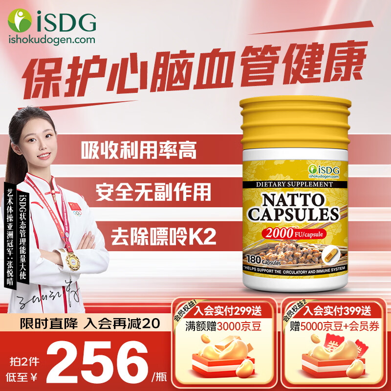医食同源 买一送一！纳豆激酶胶囊180粒 共到手2瓶 115.62元 - 86线报