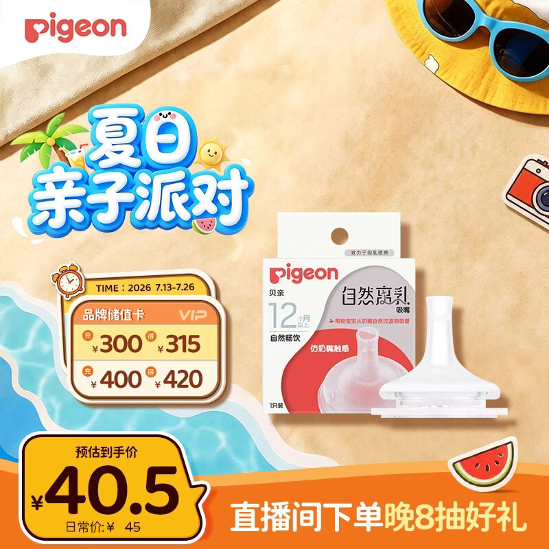 贝亲 自然离乳系列吸嘴 替换奶嘴 12月+ BA152 40.5元