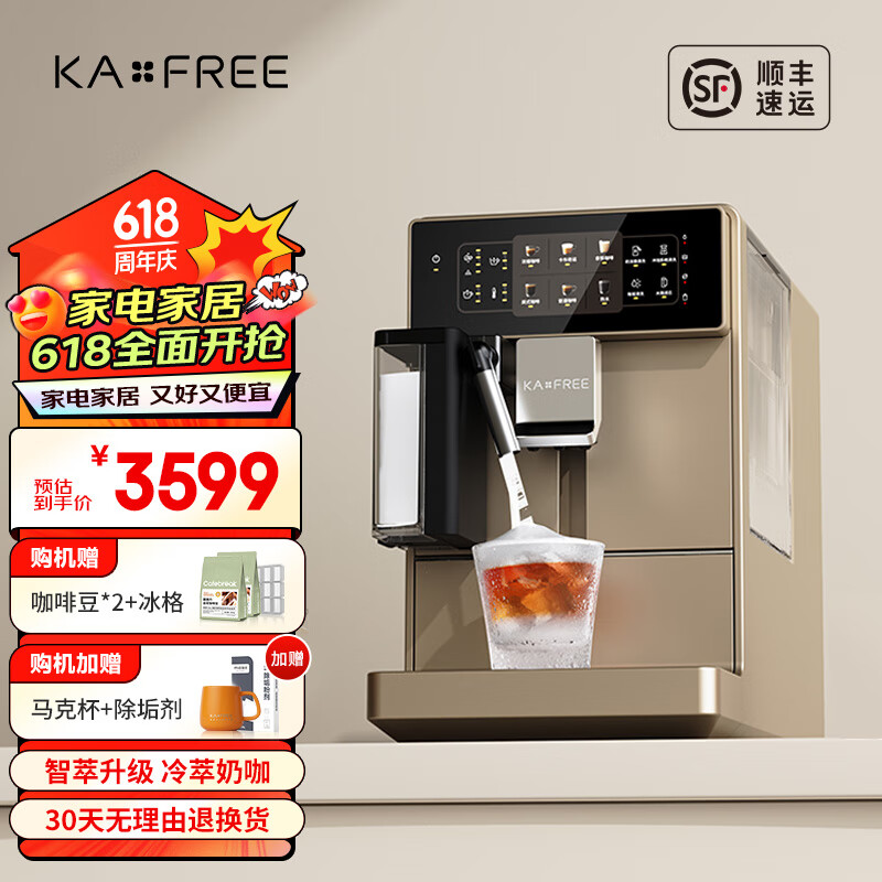 kaxfree 咖啡自由 全自动咖啡机意式美式 冷萃咖啡机19Bar泵压高压萃取自动打