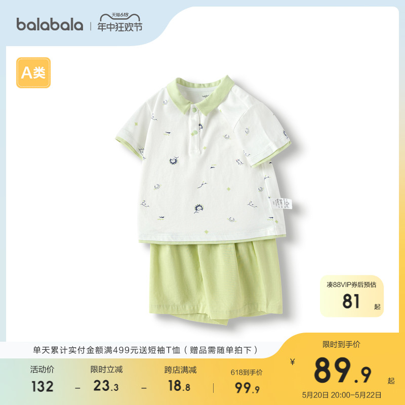 巴拉巴拉 宝宝短袖套装夏装男童两件套2024新款Polo领婴儿休闲时尚 91.97元（