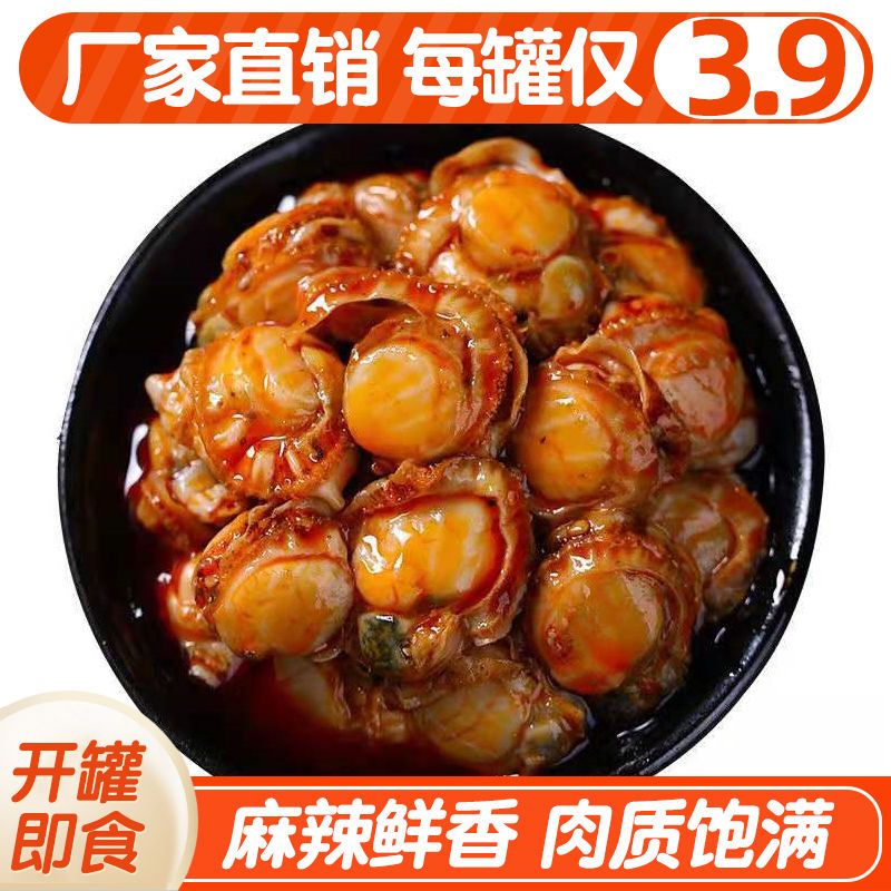 琉璃海 麻辣扇贝肉 罐装海鲜零食 4.06元