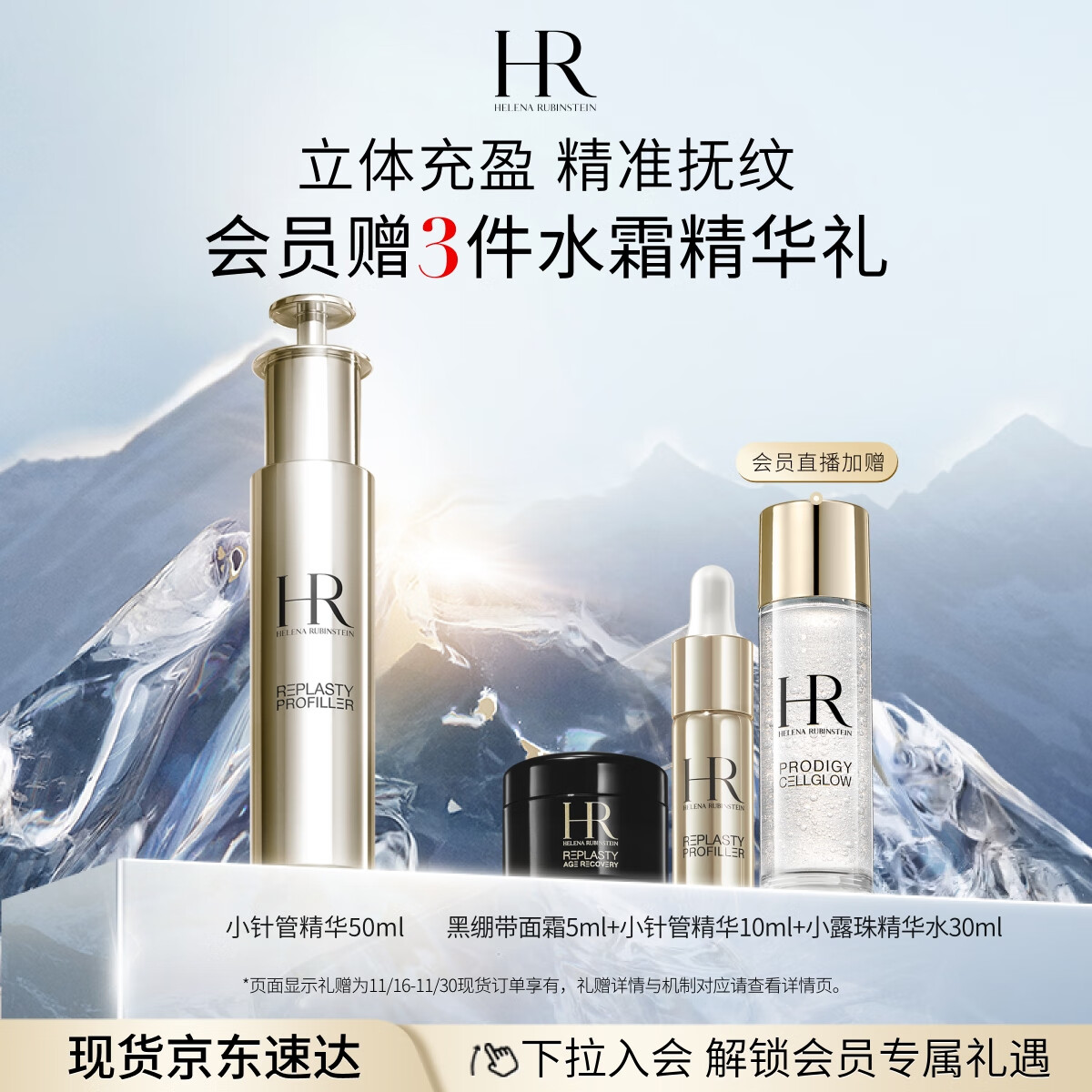 HELENA RUBINSTEIN 赫莲娜 【紧致淡纹】小针管精华50ml 礼盒装（赠黑绷带面霜5ml+