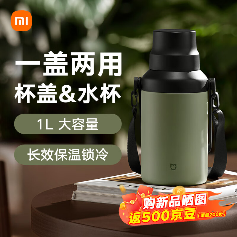 Xiaomi 小米 大肚保温杯 户外保温水壶 双饮保冷杯 316L便携水杯 橄榄绿 1L 82.65