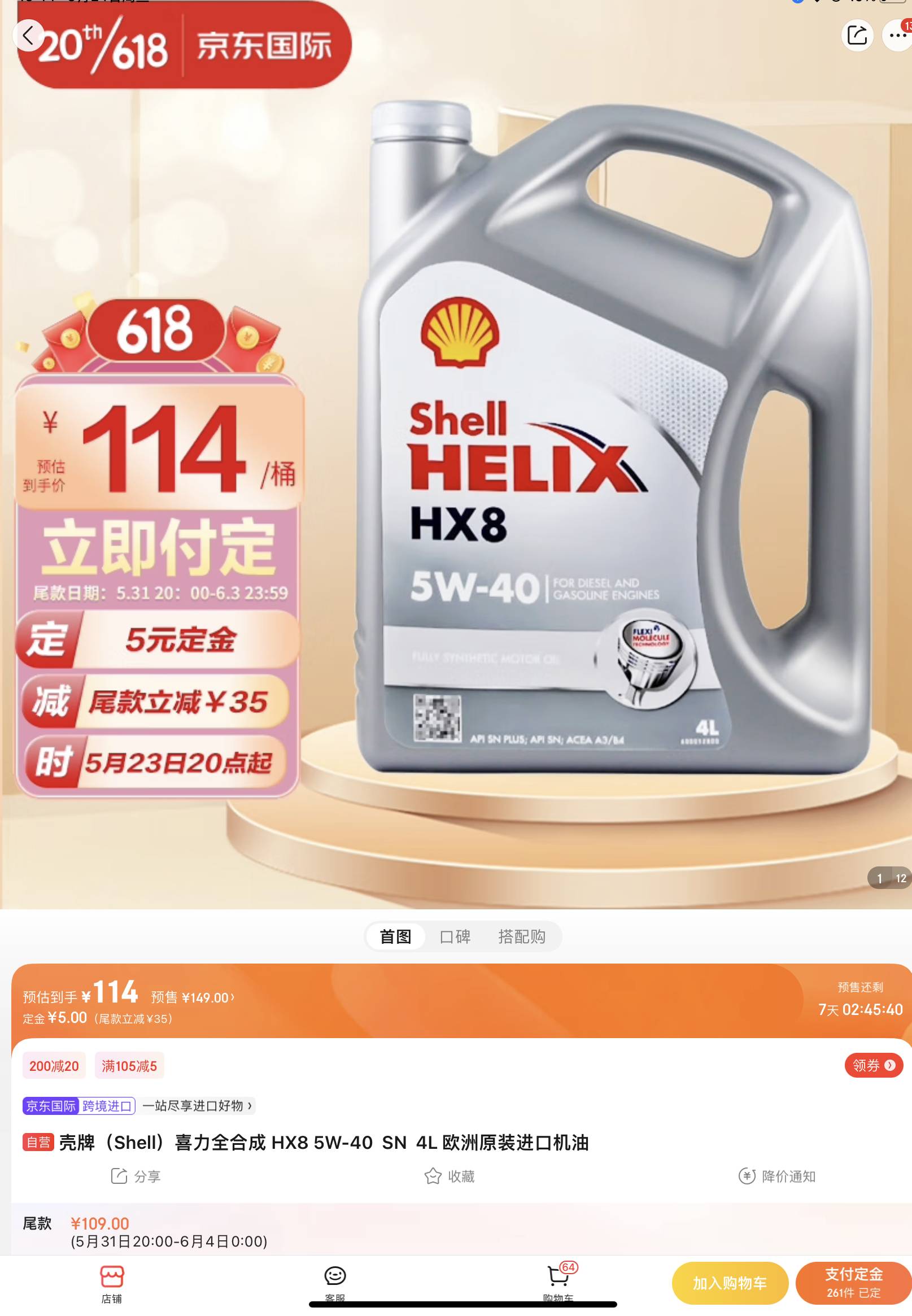 plus会员壳牌shell喜力全合成hx85w40sn4l欧洲原装进口机油109元