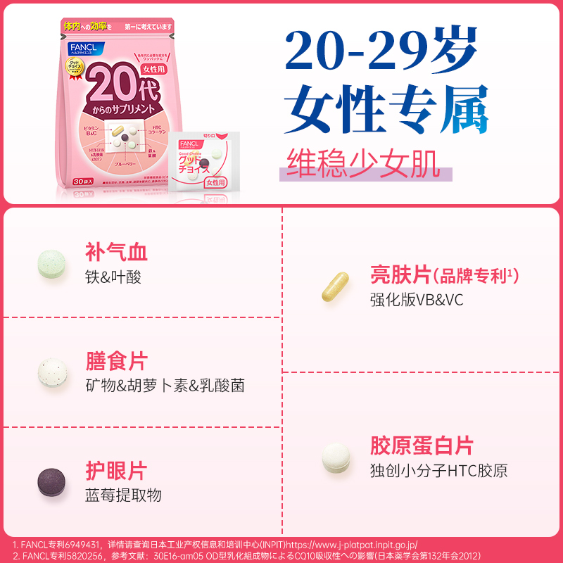 FANCL 芳珂 50+女性综合营养包 7粒*30袋 98.25元（需用券）