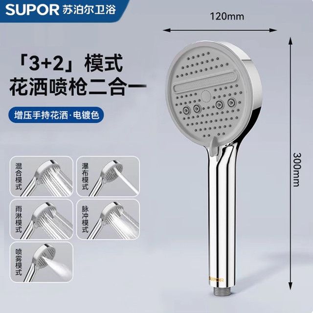 苏泊尔 5档增压花洒 花洒喷枪二合一 19.9元（需用券）