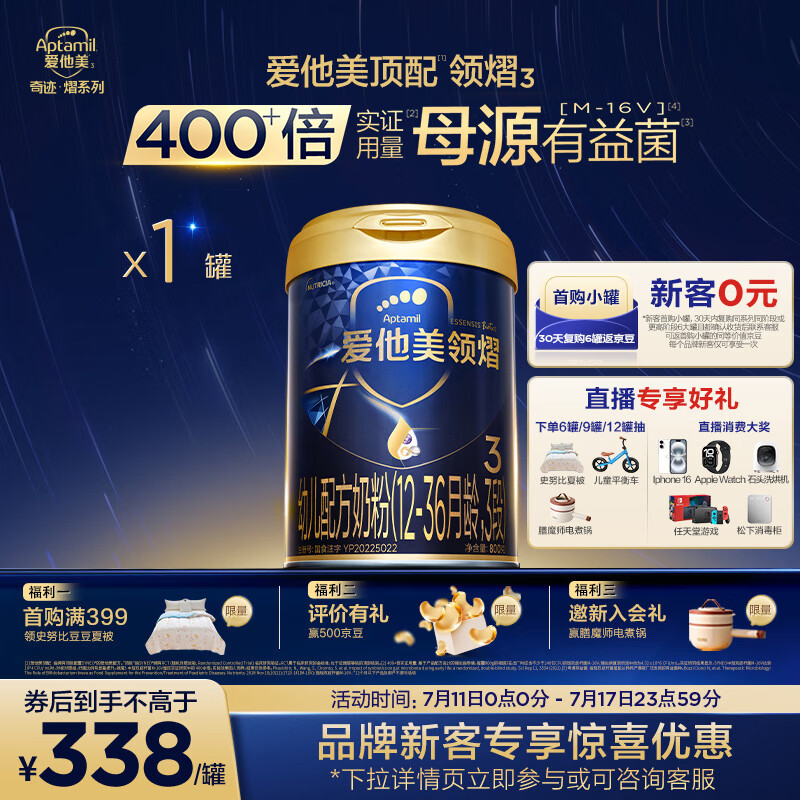 爱他美 领熠系列 幼儿奶粉 国行版 3段 800g 337.92元(需用券)