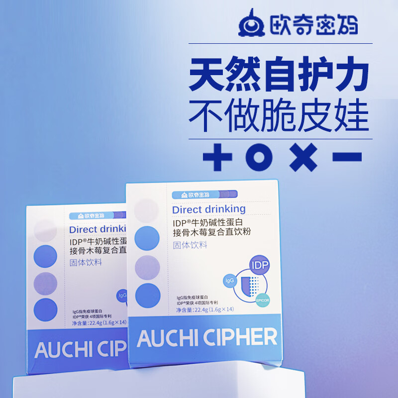 欧奇密码 DP免疫球蛋白/艾必可接骨木莓复合直饮粉 14条*2盒 84元（需用券，