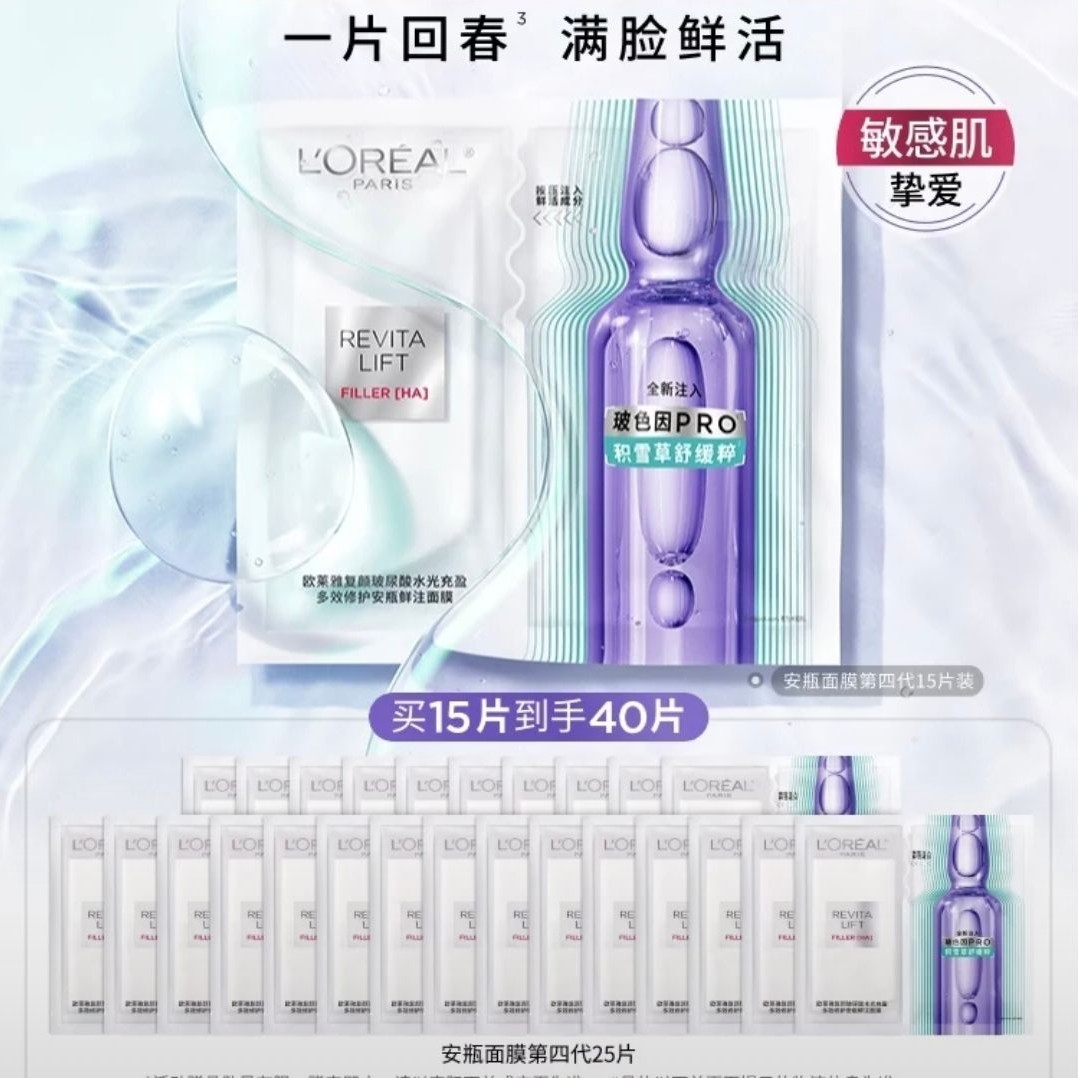 巴黎欧莱雅 复颜玻尿酸水光充盈安瓶面膜 15片（赠25片，到手40片） 294.68元