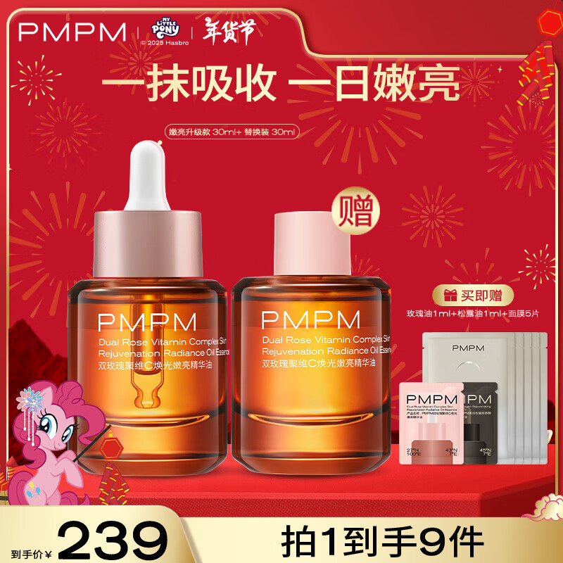 PMPM 玫瑰精华油舒缓修护液 玫瑰精华油30ml 189元（需用券）