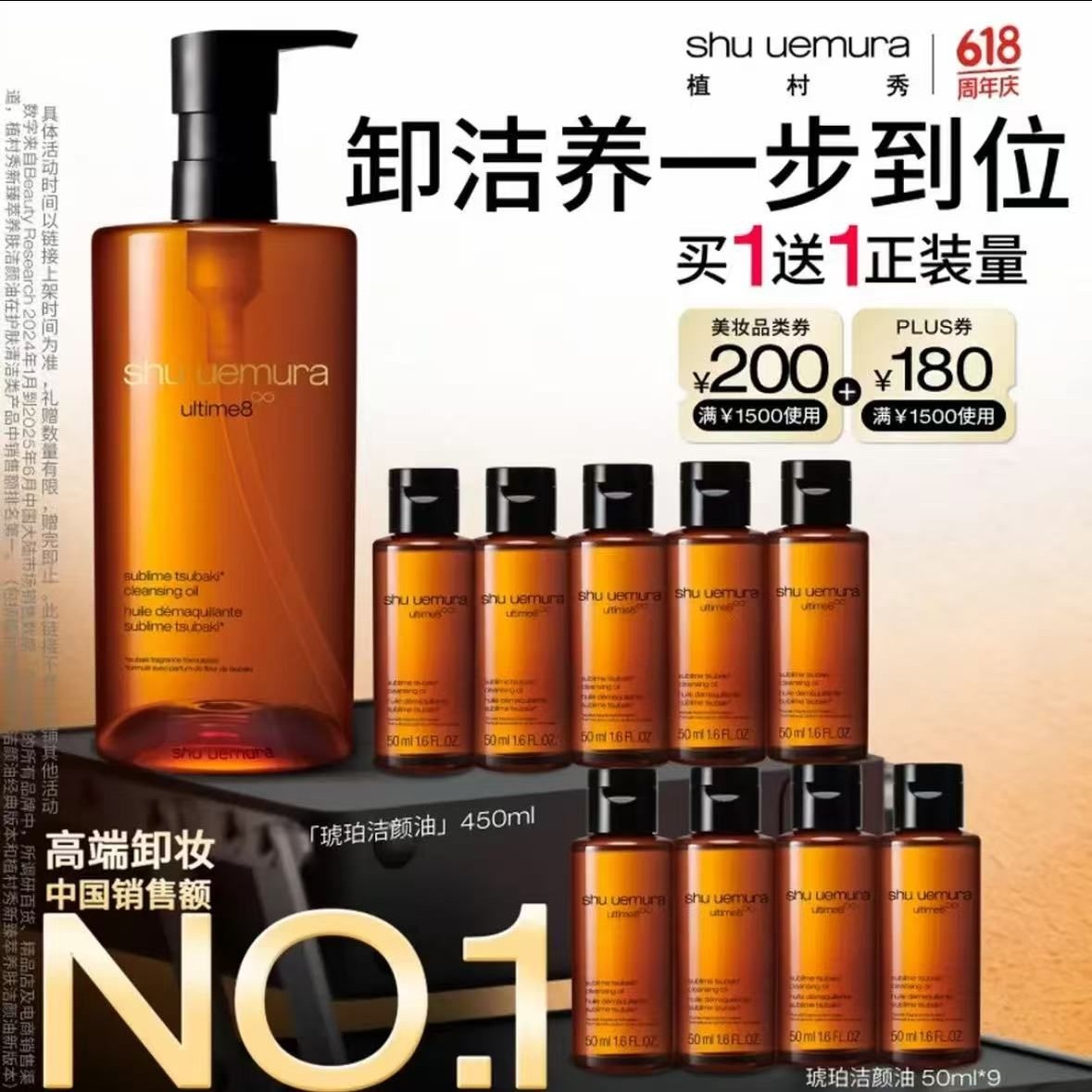 植村秀 琥珀洁颜油卸妆油450ml（买1送1正装量) 660元