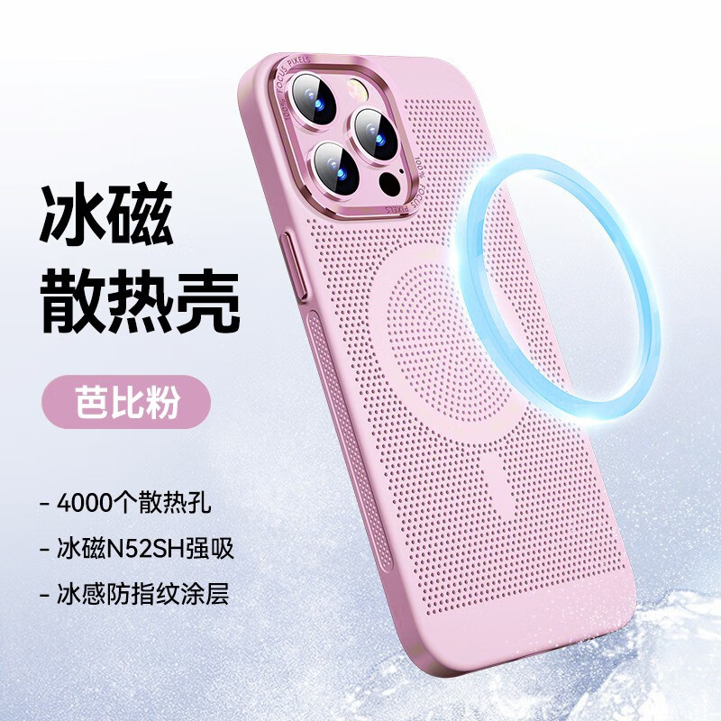 紫枚 针孔散热透气苹果15promax手机壳磁吸充电 24.9元（需用券）