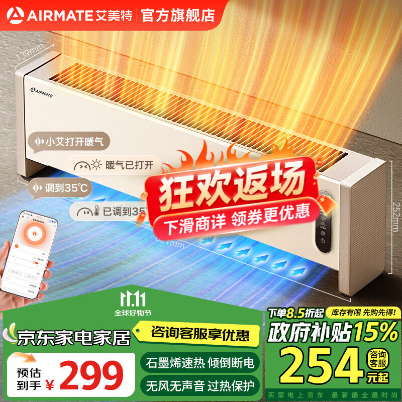 AIRMATE 艾美特 石墨烯取暖器 HD22-SR57 155.9元（需用券）