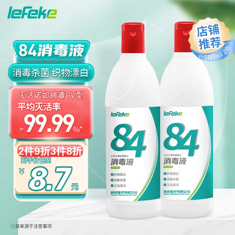 lefeke 秝客 84消毒液 漂白剂杀菌去污 500ml*2瓶 2.72元（需用券）