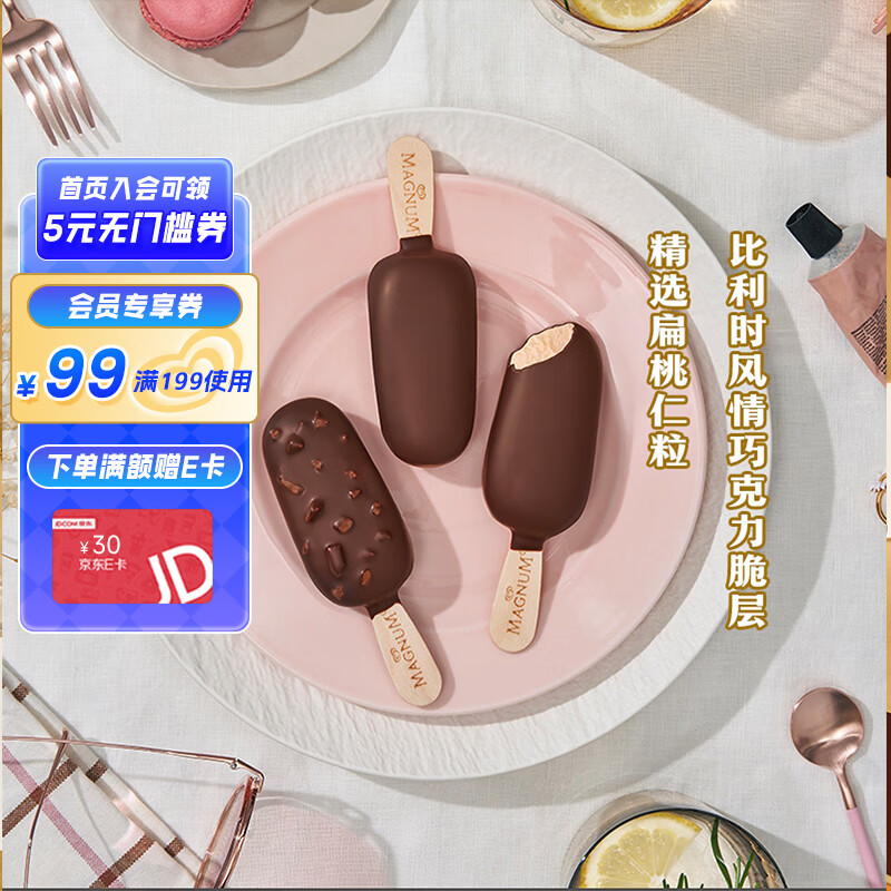梦龙和路雪 迷你梦龙香草+松露巧克力口味冰淇淋 42g*2支+43g*2支 63.29元（合10