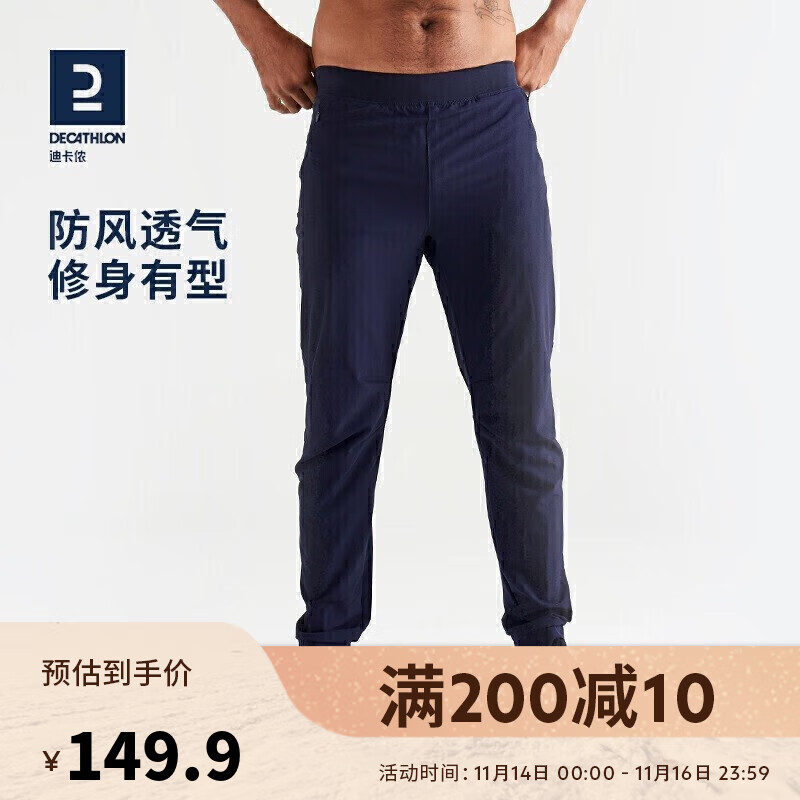 DECATHLON 迪卡侬 男式有氧长裤 500 系列 - 深蓝色2954862 S/W30 L31 149.9元