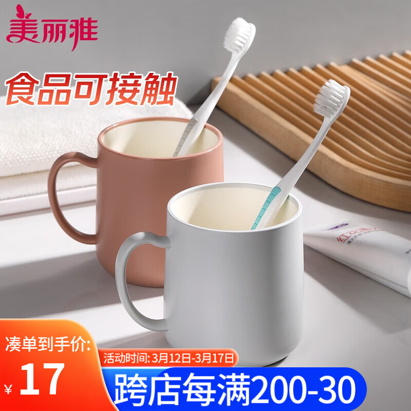 美丽雅 漱口杯 家用情侣刷牙杯子 2个装 19.9元