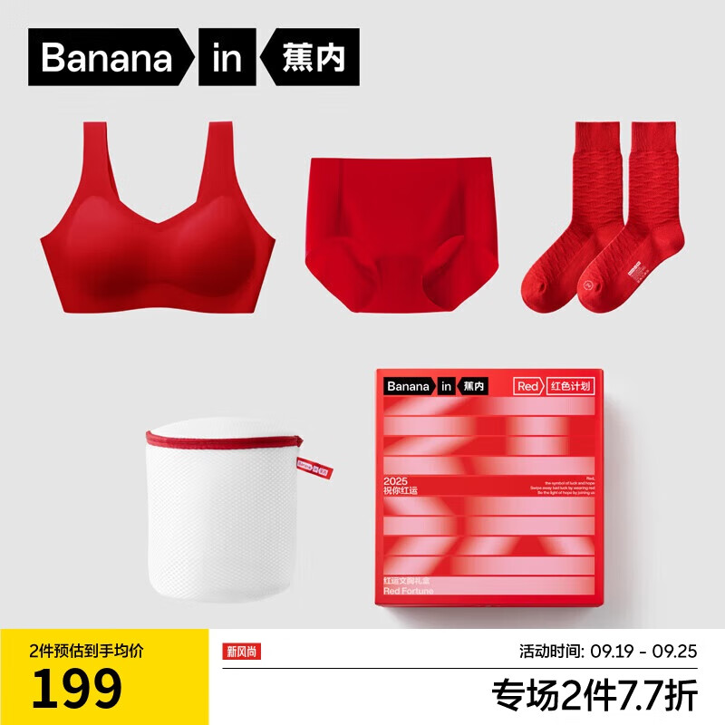 Bananain 蕉内 红色计划500S Max无尺码文胸礼盒无钢圈无痕内衣7A抗菌胸罩红色 1