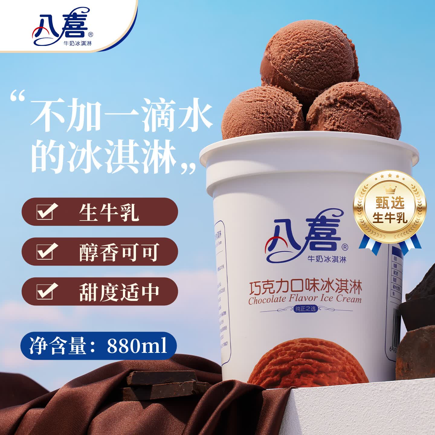 八喜 冰淇淋 巧克力口味550g*1桶 家庭装 生牛乳冰淇淋桶装 21.39元 - 清风线报