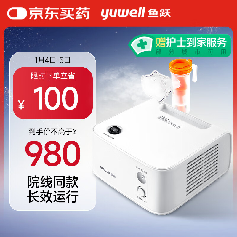 yuwell 鱼跃 雾化器儿童成人医用家用空气压缩式雾化机403H ￥780