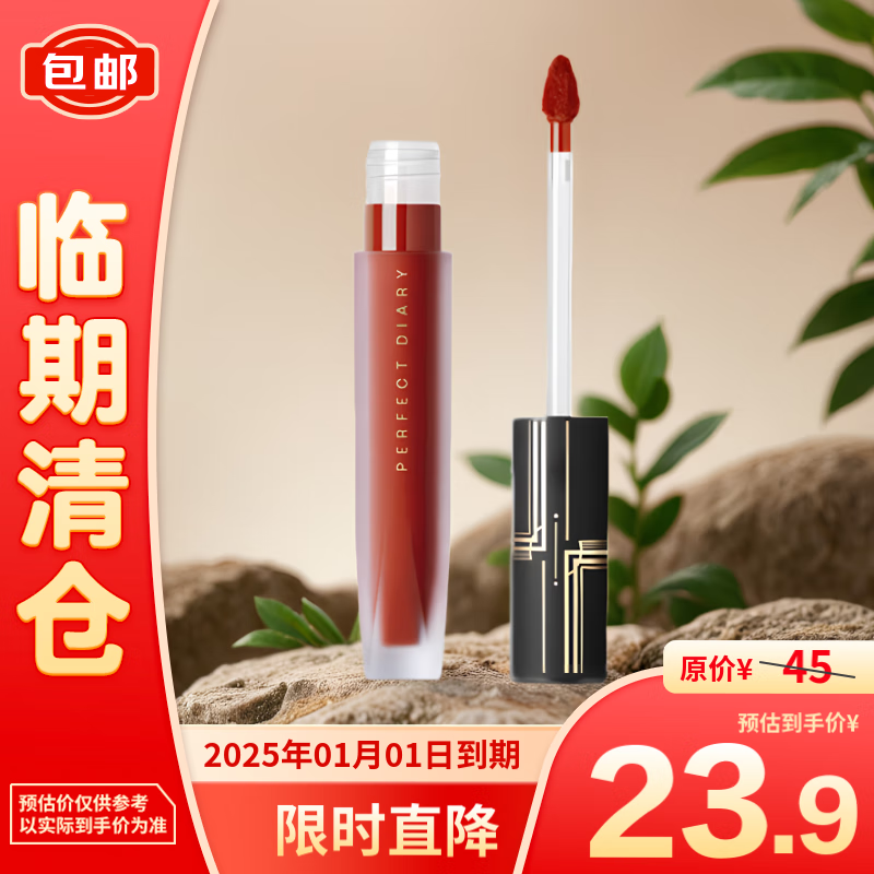 完美日记 至臻柔色丝绒唇釉V14 2.5g/支 23.9元