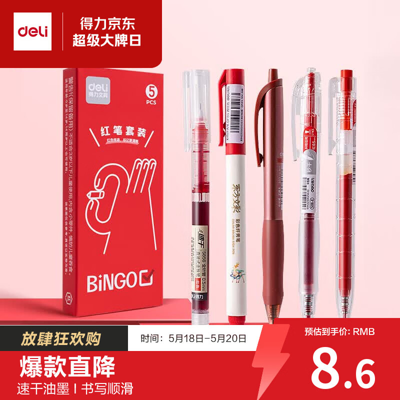 得力 中性笔红笔套装 0.5mm学生刷题笔课堂笔记纠错笔老师红笔 红色5支/盒SG3