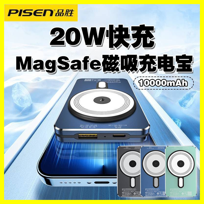 百亿补贴：PISEN 品胜 原装MagSafe磁吸无线充户外10000mAh磁吸式22.5W快充typc背夹