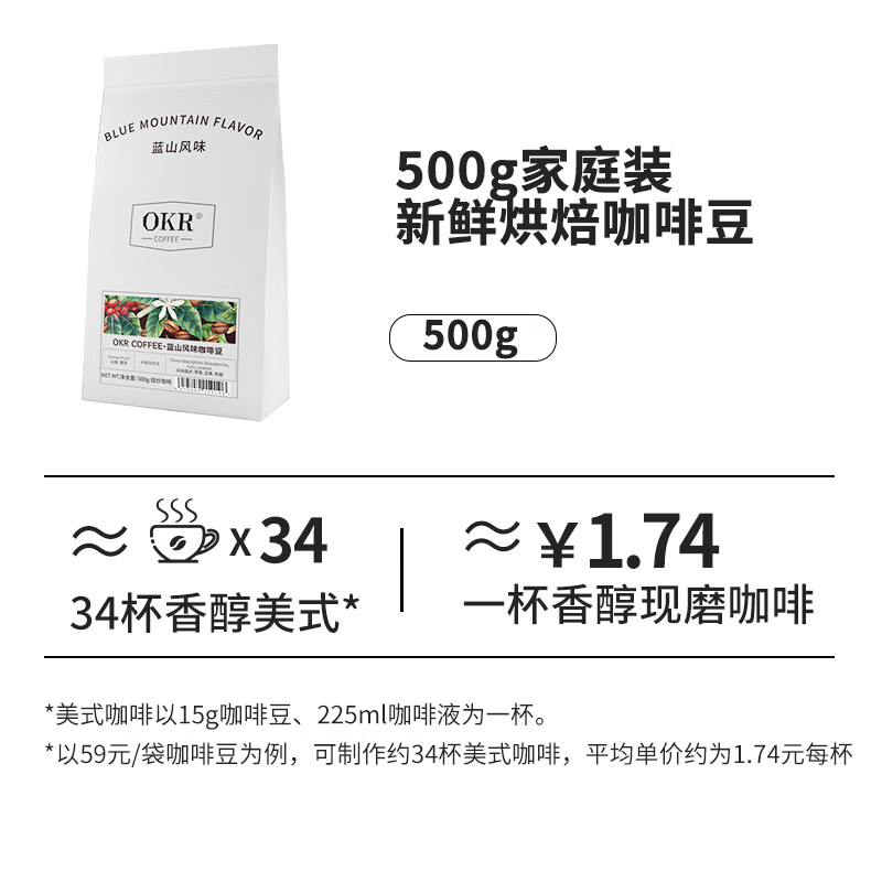 OKR 云南小粒纯阿拉比卡蓝山风味咖啡豆中深度烘焙500g 蓝山风味500g 37.82元