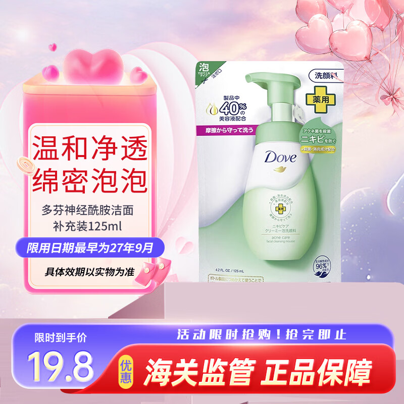 多芬 抗痘洗面奶补充装 140ml 18.8元